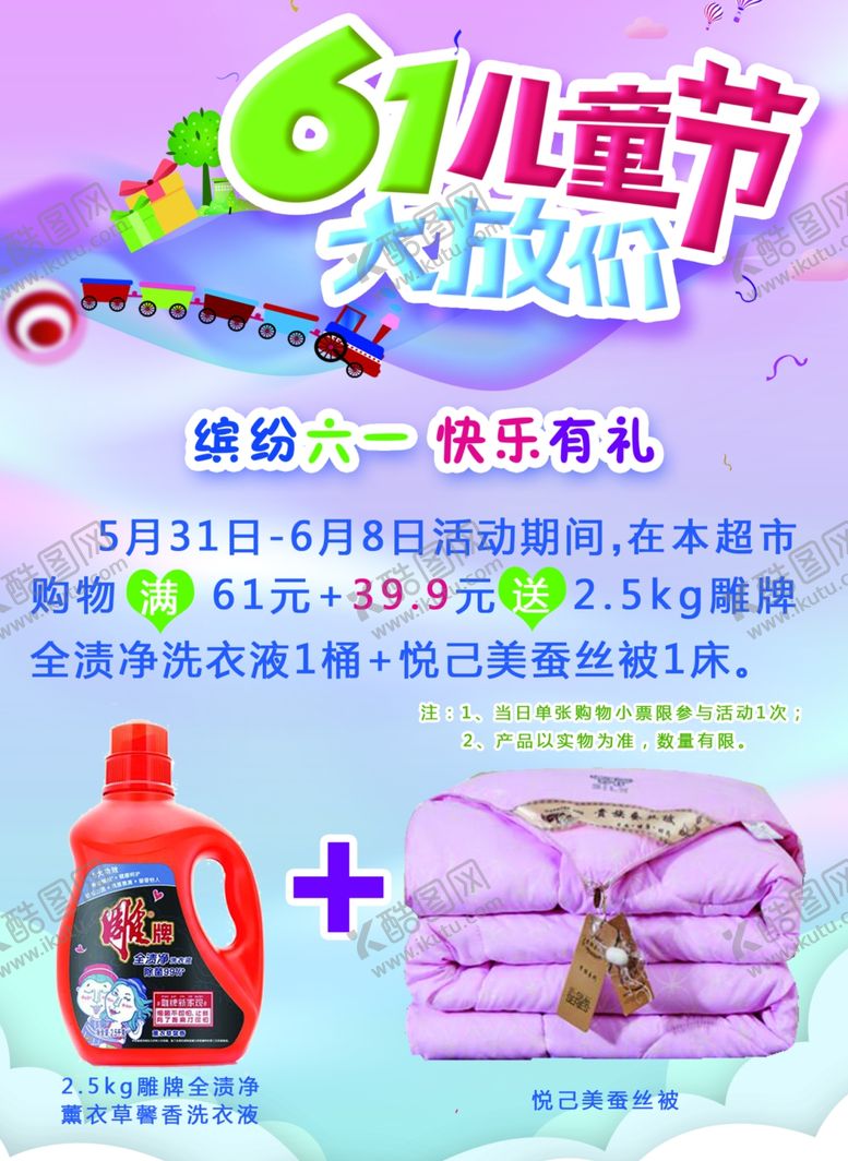 编号：27625610121801087163【酷图网】源文件下载-儿童节