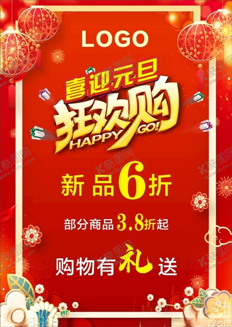 编号：18034702031244258913【酷图网】源文件下载-狂欢购海报