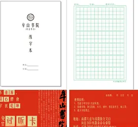 练字本