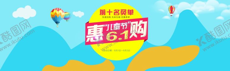编号：74889903301853056260【酷图网】源文件下载-惠购61儿童节