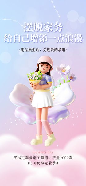 女神节家政服务促销海报