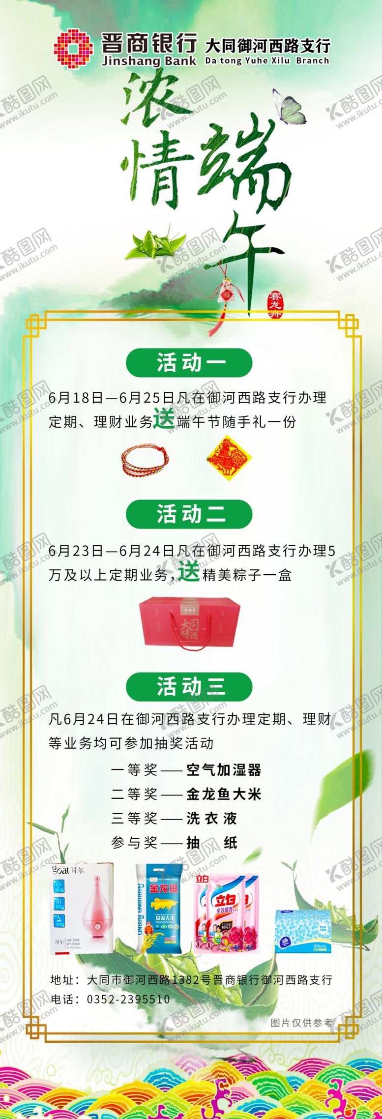 编号：89341610021457145729【酷图网】源文件下载-端午朋友圈展示