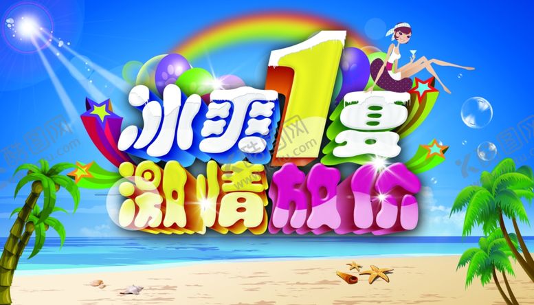 编号：18788810021816265101【酷图网】源文件下载-夏季