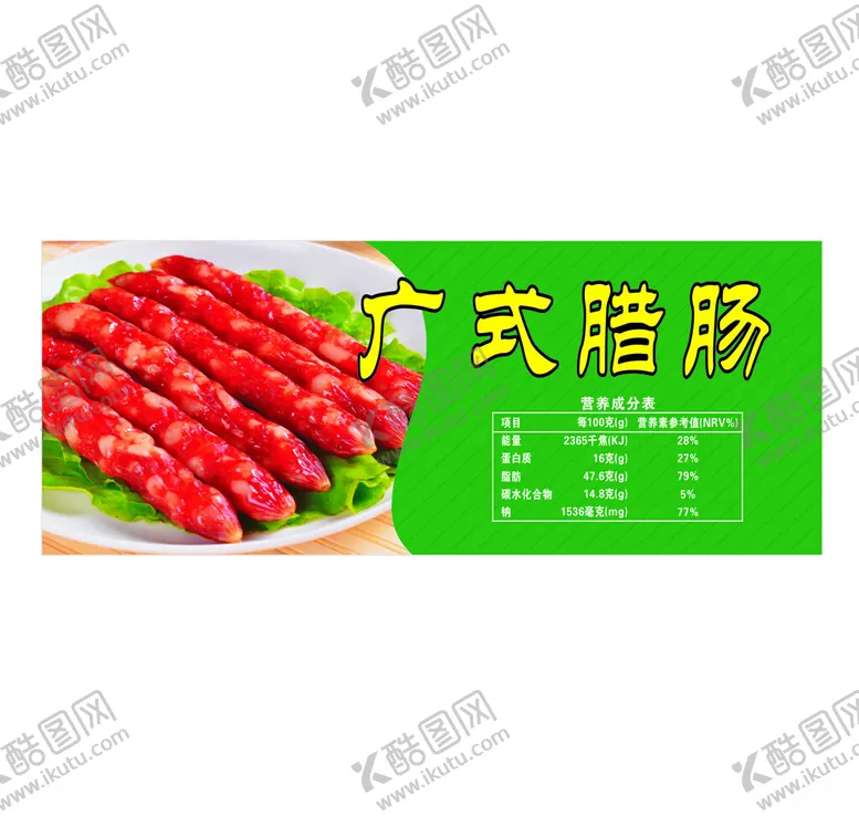 编号：93762902240730539872【酷图网】源文件下载-腊肠