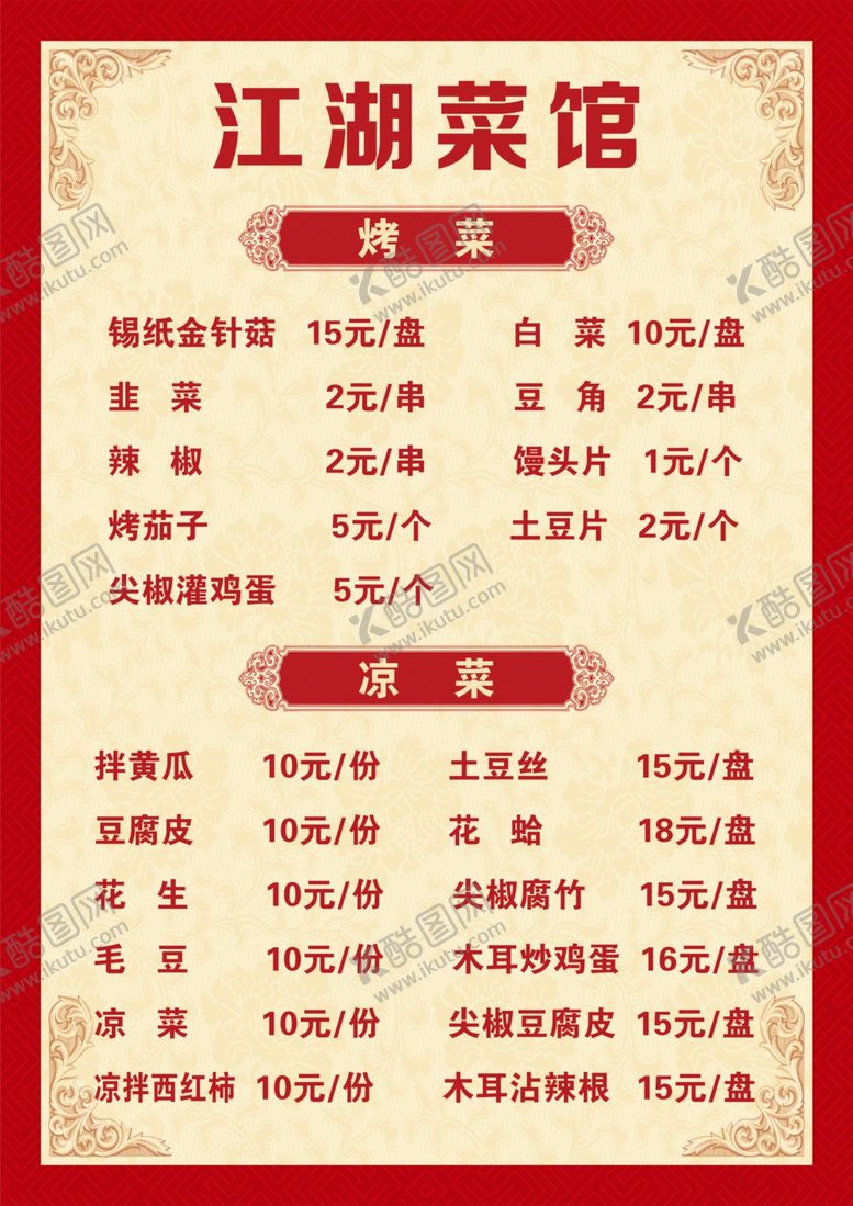 编号：94376705121148066987【酷图网】源文件下载-菜单