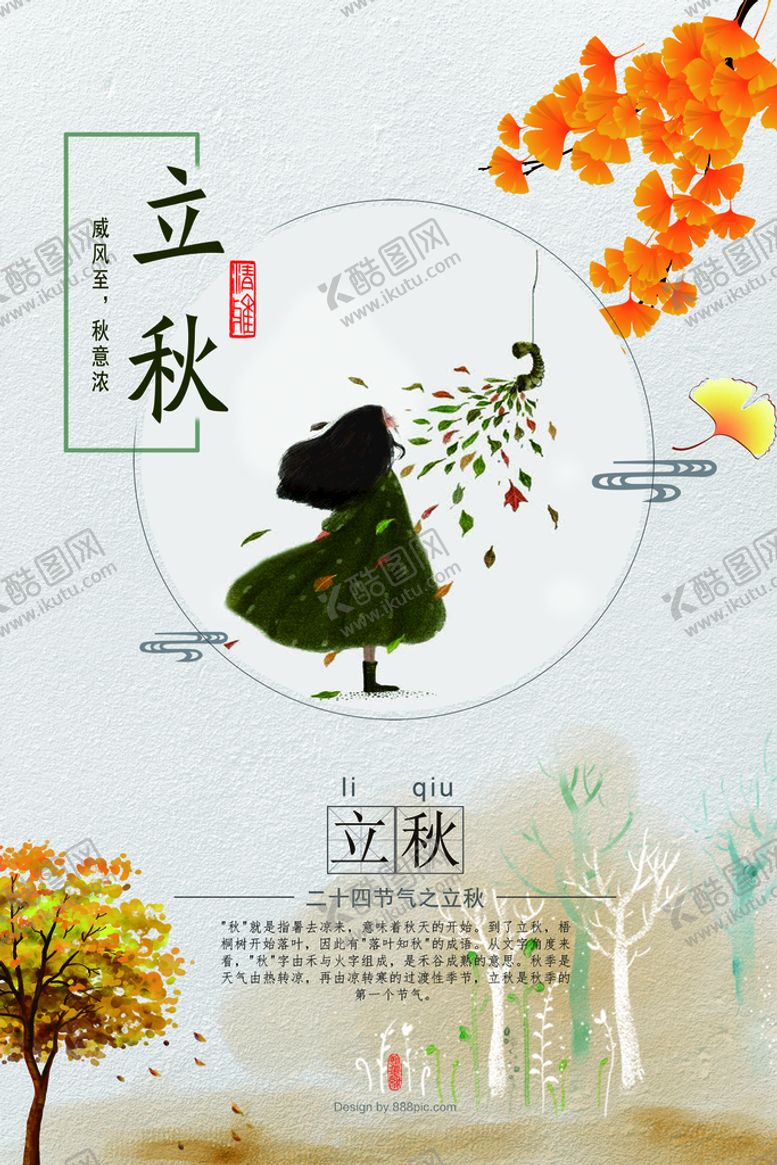 编号：83206110041349091072【酷图网】源文件下载-日系海报