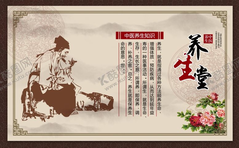 编号：81041510271334544548【酷图网】源文件下载-中医养生养生堂养生馆