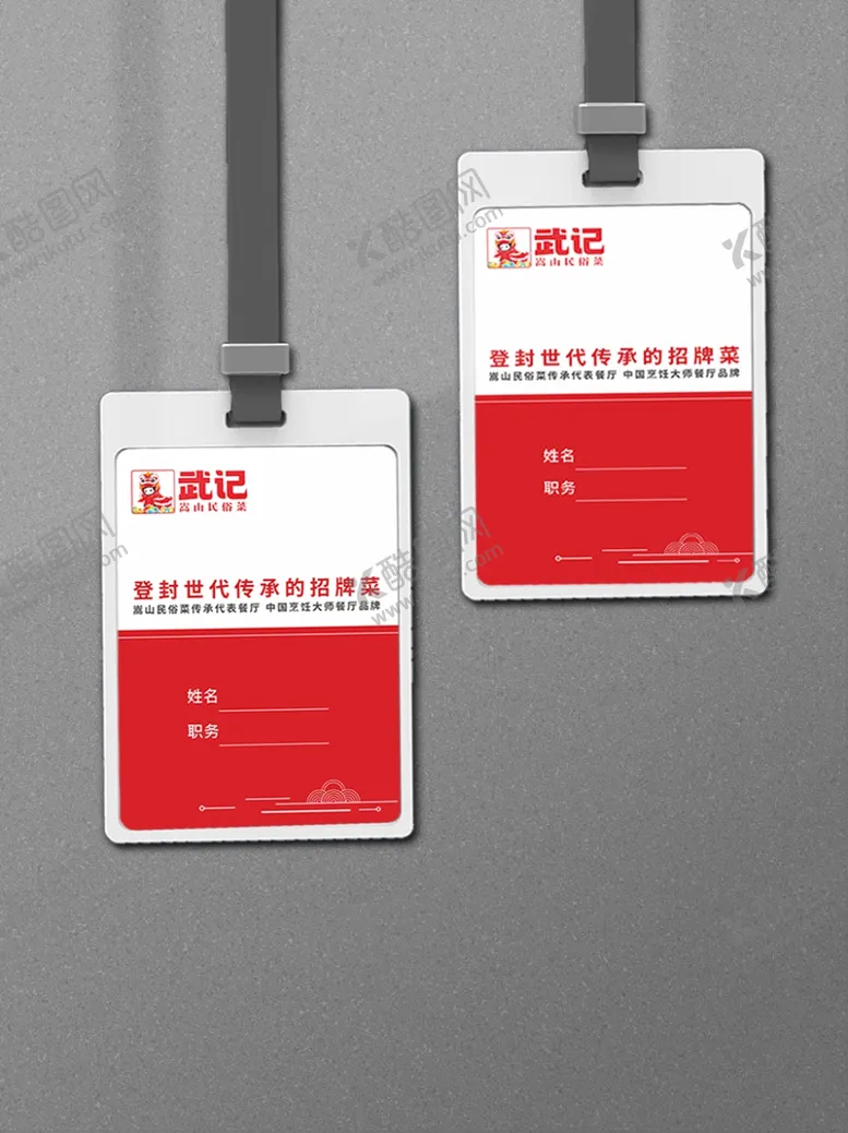 编号：45987002220947385958【酷图网】源文件下载-工牌工作证样机效果