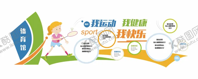 编号：50824210162144434740【酷图网】源文件下载-体育运动健康文化墙励志语雕刻墙