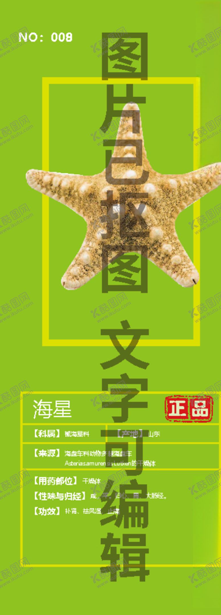 编号：17042005151238164244【酷图网】源文件下载-海星