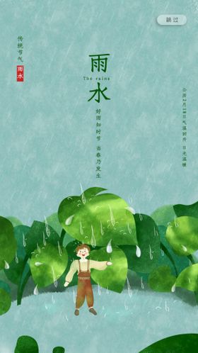 编号：32094509301436218903【酷图网】源文件下载-雨水海报