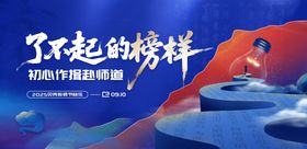 教师节主画面国风中式活动