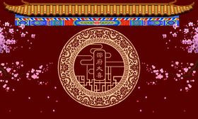 中式婚礼刘府喜庆布置