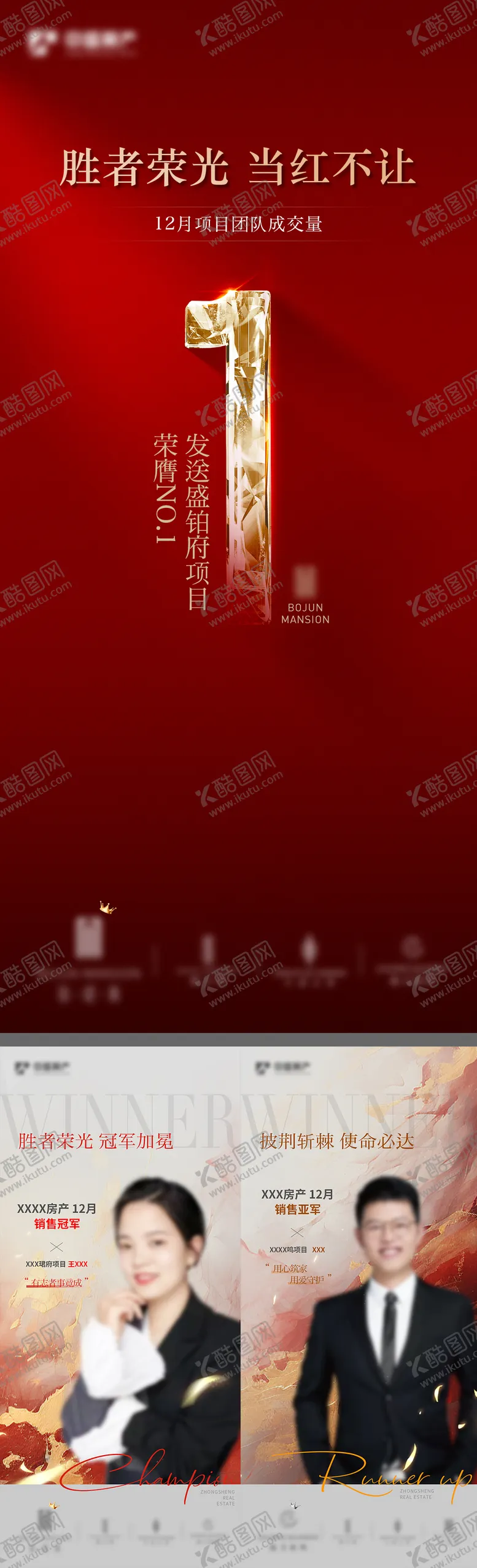 编号：22139411270139323036【酷图网】源文件下载-销冠红金系列海报