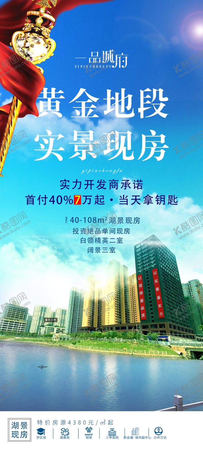 编号：31742405182318015474【酷图网】源文件下载-地产湖景海报
