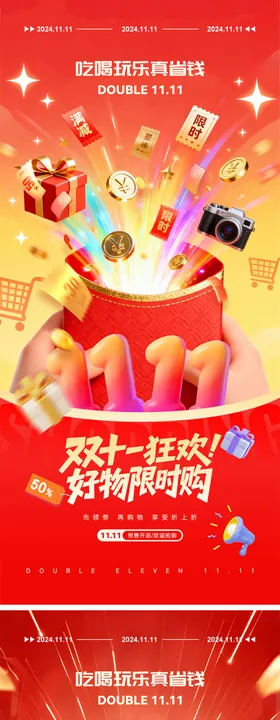 双十一海报
