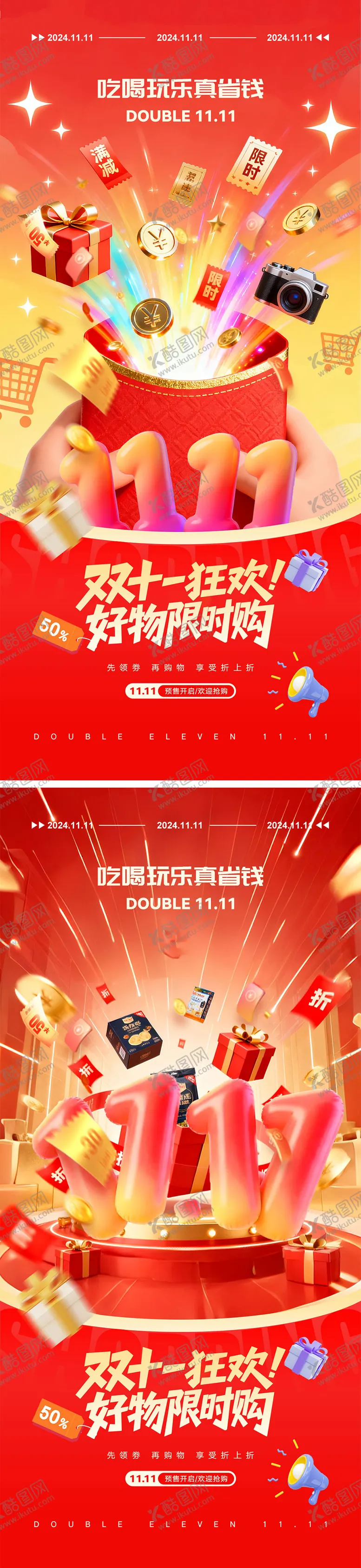 编号：88978811031934477751【酷图网】源文件下载-双十一海报