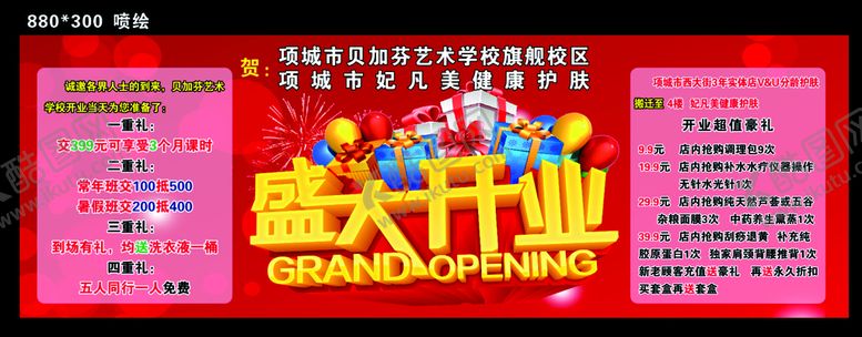 编号：83771801270944309591【酷图网】源文件下载-盛大 开业  红色 背景 喜庆