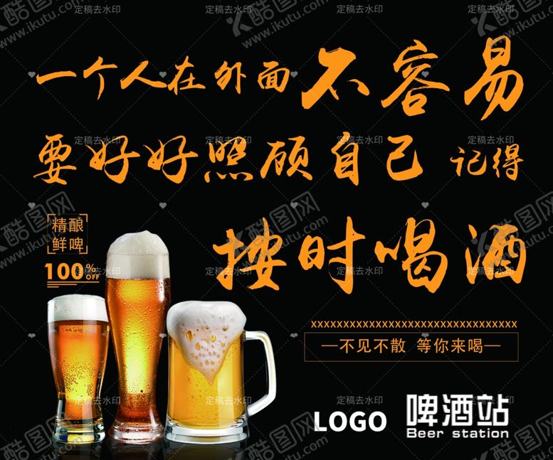 编号：44875002101610054416【酷图网】源文件下载-精酿啤酒灯箱片