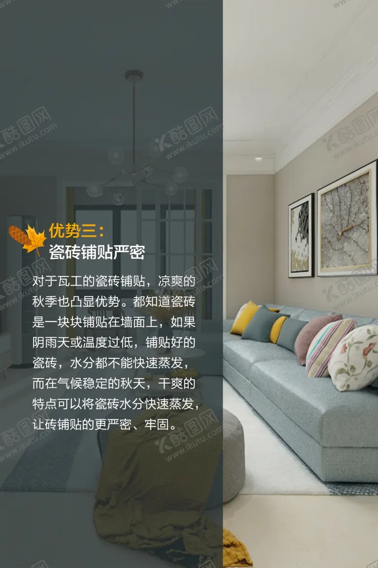 编号：32050204161336245471【酷图网】源文件下载-秋季家装五大优势