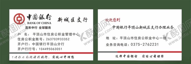 编号：81082810091641576417【酷图网】源文件下载-中国银行名片