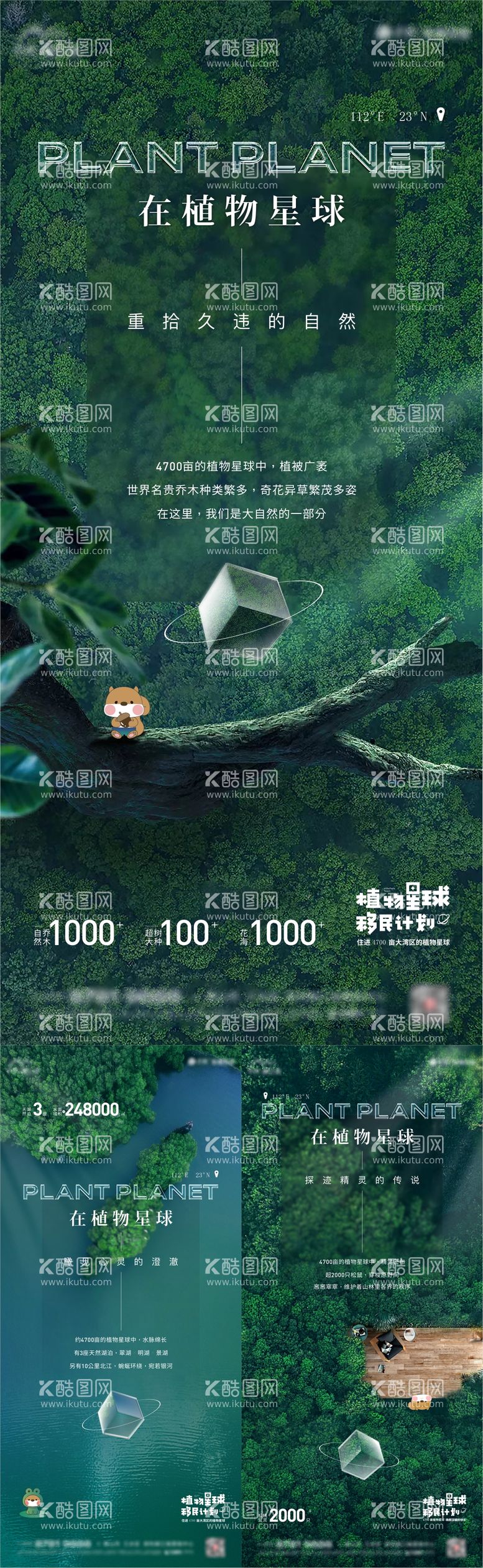 编号：46720811171534418246【酷图网】源文件下载-植物星球概念海报