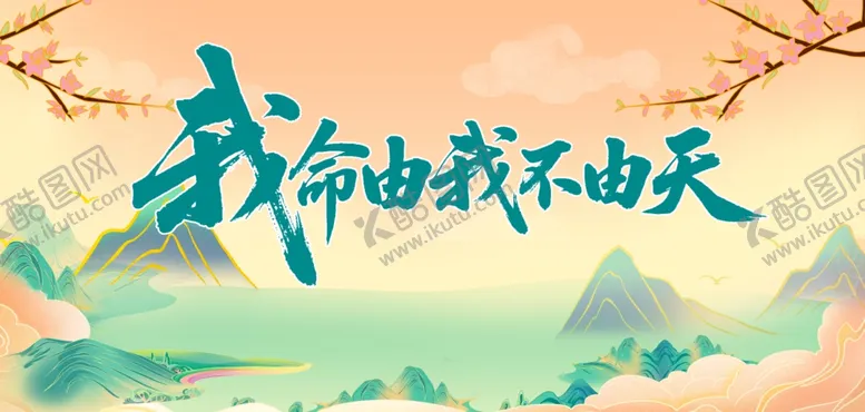 编号：26395106291504555630【酷图网】源文件下载-国潮背景