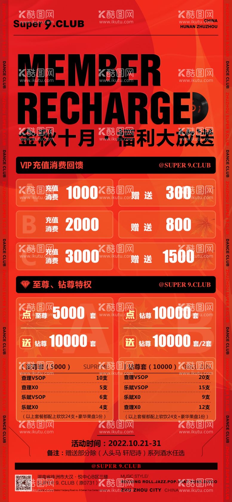 编号：71089011260519129327【酷图网】源文件下载-酒吧海报