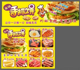 手抓饼