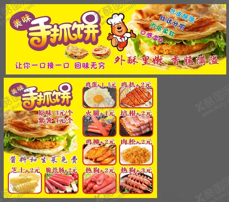 编号：25574104162204515622【酷图网】源文件下载-手抓饼