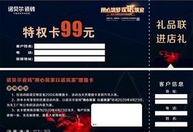 特权卡