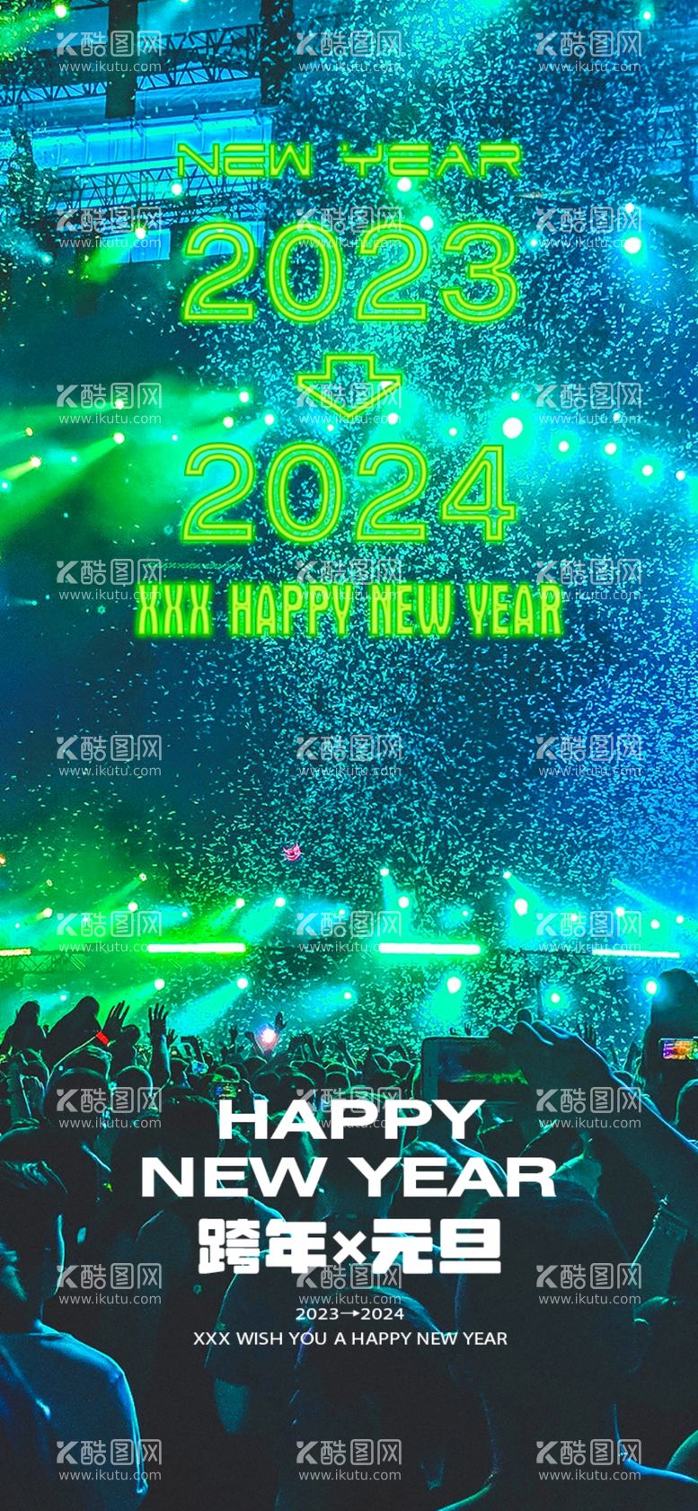 编号：29737312141033115101【酷图网】源文件下载-新年跨年海报