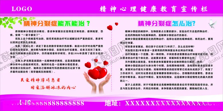 编号：83435002131028357422【酷图网】源文件下载-精神分裂症