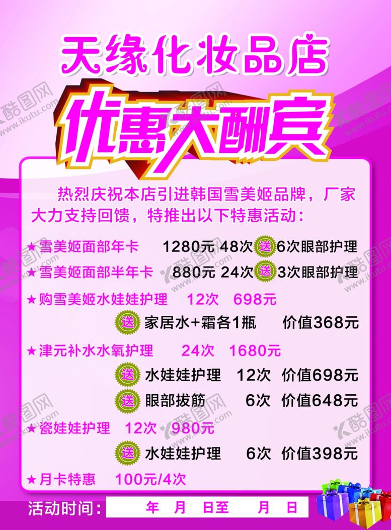 编号：83829306151328024799【酷图网】源文件下载-优惠大酬宾