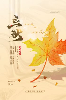 简约创意立秋台历海报