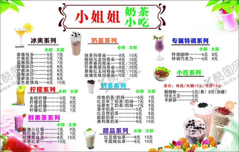 编号：70404501271726152690【酷图网】源文件下载-小姐姐奶茶小吃