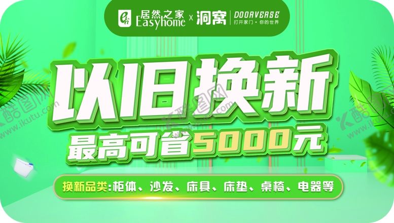 编号：14082112081241385505【酷图网】源文件下载-居然之家