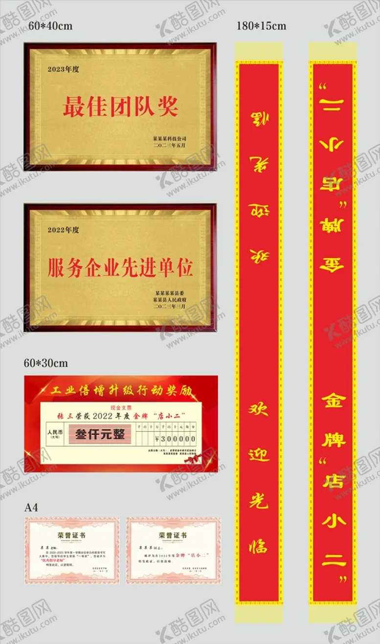 编号：43251810120656151086【酷图网】源文件下载-颁奖