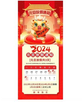 元旦放假通知兔年手机海报新年