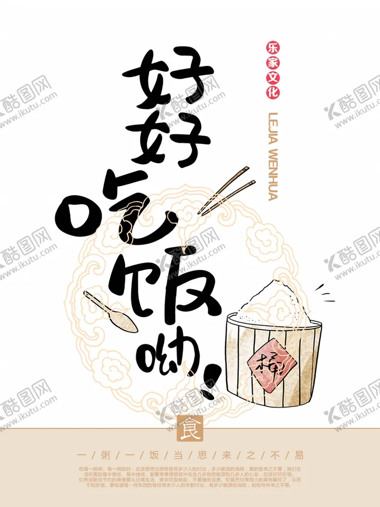编号：92077007020835012399【酷图网】源文件下载-好好吃饭哟食堂儿童餐厅装