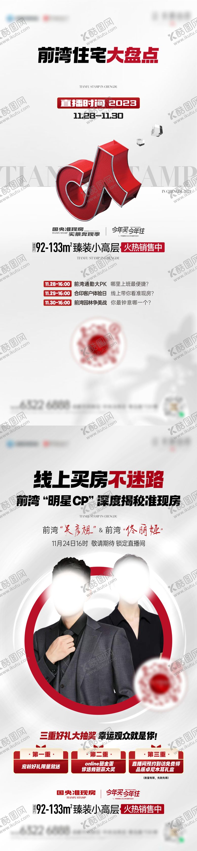 编号：95113002041632305025【酷图网】源文件下载-直播预告