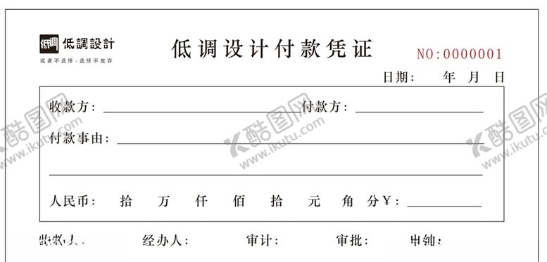 编号：95616905030435031633【酷图网】源文件下载-收据付款凭证
