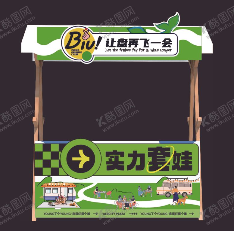 编号：59297402021531588226【酷图网】源文件下载-趣味摊位设计