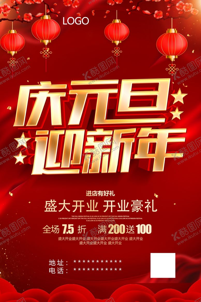 编号：39365202050016053633【酷图网】源文件下载-庆元旦迎新年