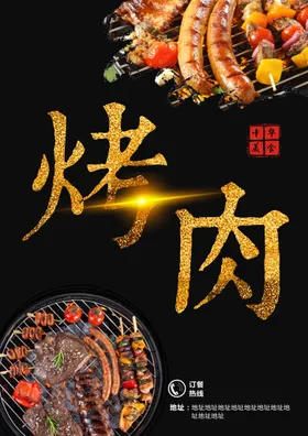 烤肉