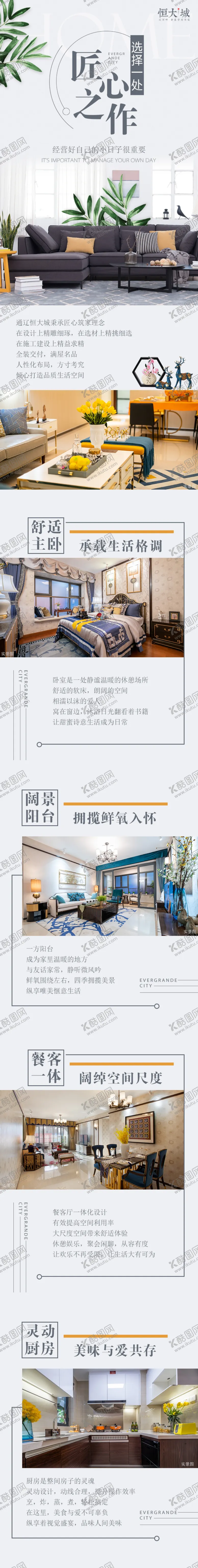 编号：71871607031042124361【酷图网】源文件下载-长图地产公众号元素