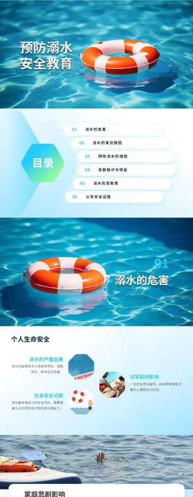 加强安全教育预防溺水