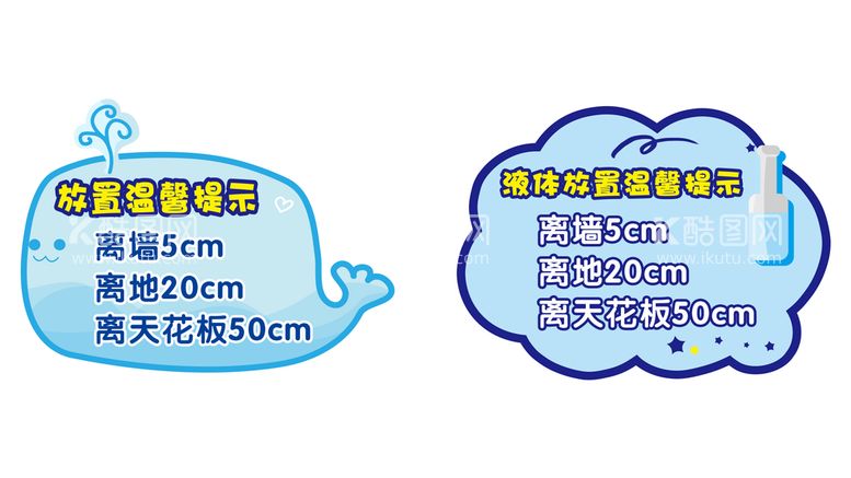 编号：52851810250404044002【酷图网】源文件下载-温馨提示卡通造型