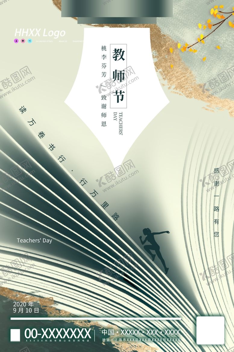 编号：24492205150829023308【酷图网】源文件下载-教师节