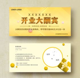 开业大酬宾购机券
